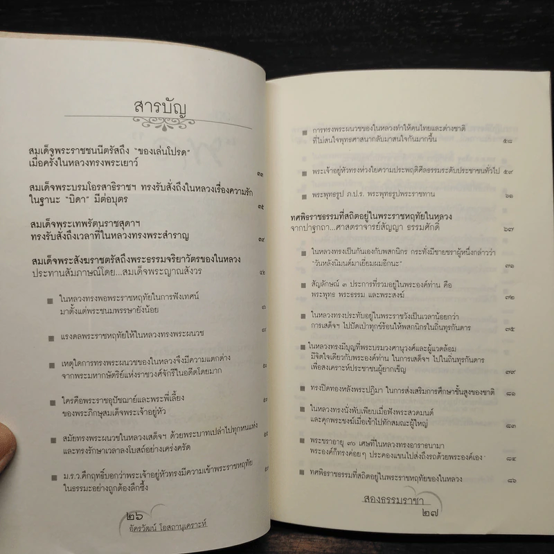 สองธรรมราชา - อัครวัฒน์ โอสถานุเคราะห์ รูปที่ 5