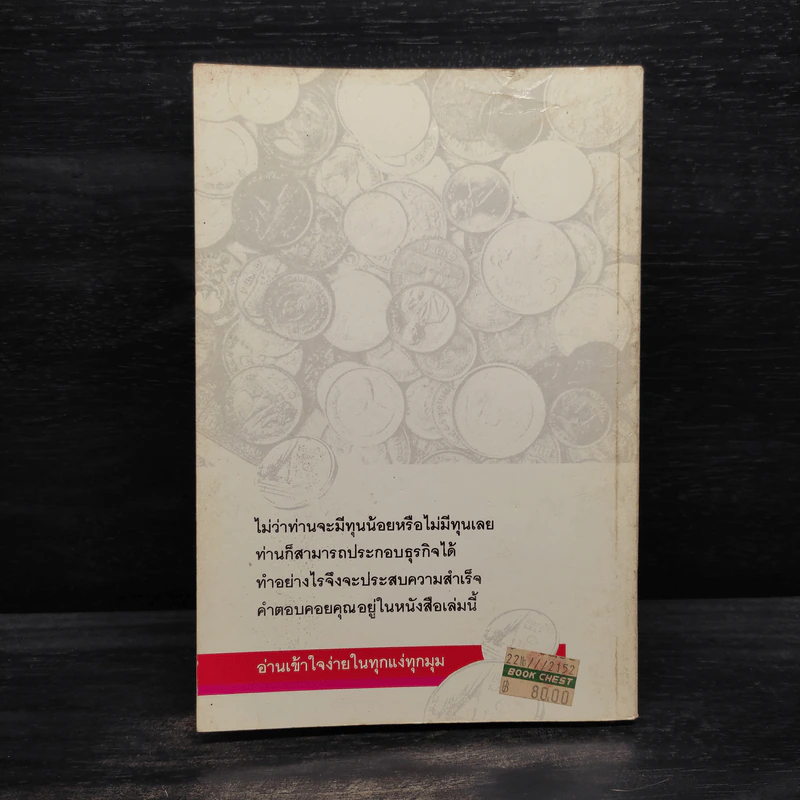 มารวยกันเถอะ - นันท์ พินิต รูปที่ 2