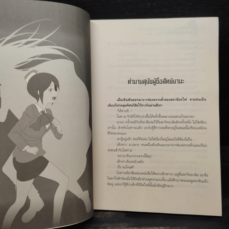 ไกด์สาวสัมผัสวิญญาณกับทัวร์ปริศนา 3 ตอนสถานีปลายทางแห่งความเศร้า - อาคากาวะ จิโร่ รูปที่ 6