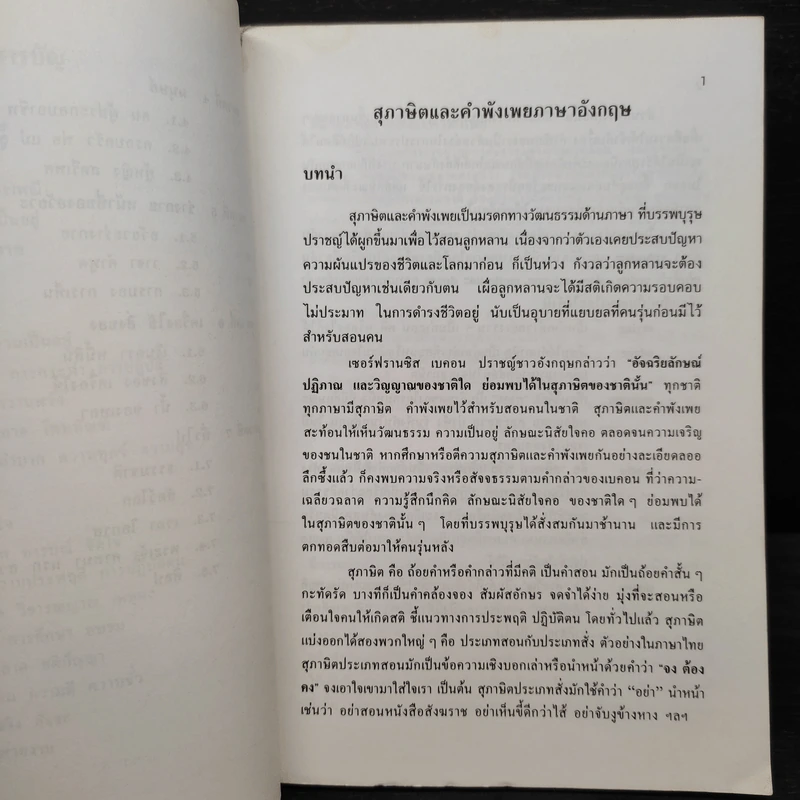 สุภาษิตและคำพังเพยภาษาอังกฤษ - บุญเสริม ฤทธาภิรมย์ รูปที่ 7