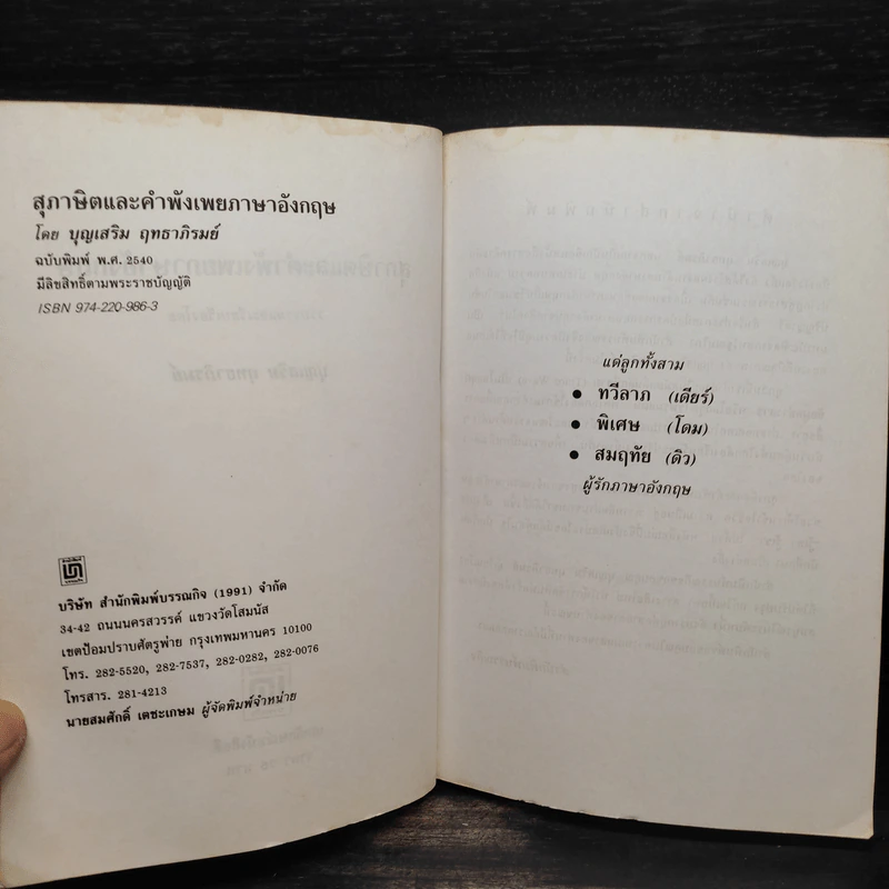 สุภาษิตและคำพังเพยภาษาอังกฤษ - บุญเสริม ฤทธาภิรมย์ รูปที่ 5