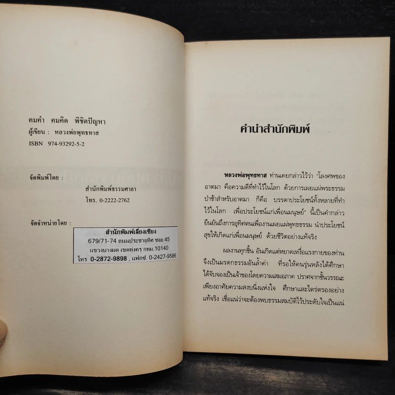 คำคม คมคิด พิชิตปัญหา - หลวงพ่อพุทธทาส รูปที่ 5