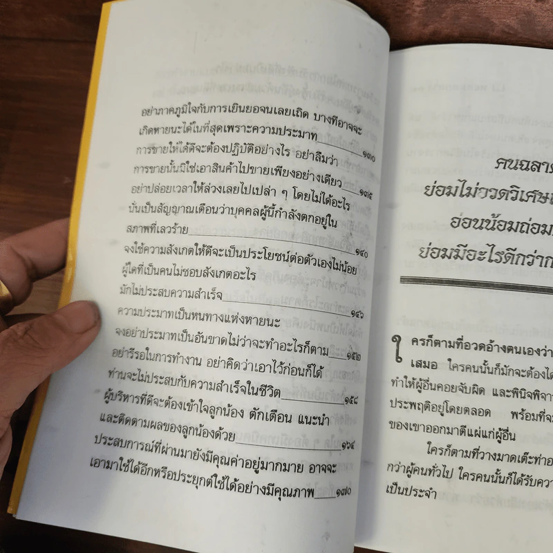 อำนาจจิต พัฒนาตนเอง เพื่อความสำเร็จ - ภาณุทรรศน์ รูปที่ 10