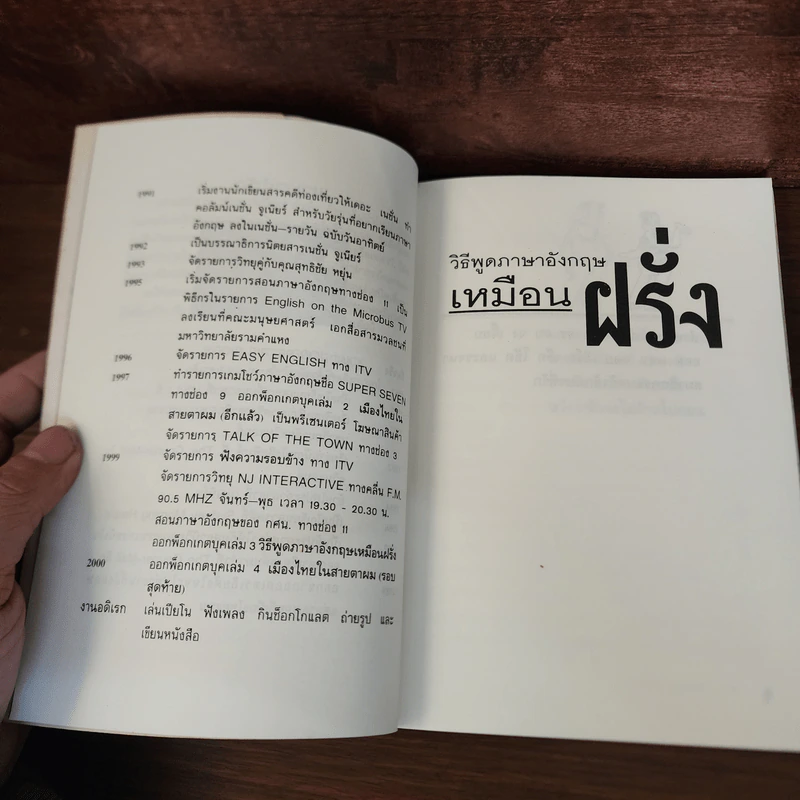 วิธีพูดภาษาอังกฤษเหมือนฝรั่ง - แอนดรูว์ บิ๊กส์ รูปที่ 9
