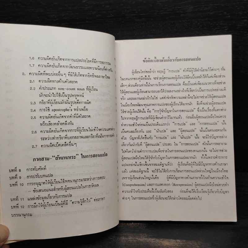 คู่มือสอนแปล - วรนาถ วิมลเฉลา รูปที่ 9