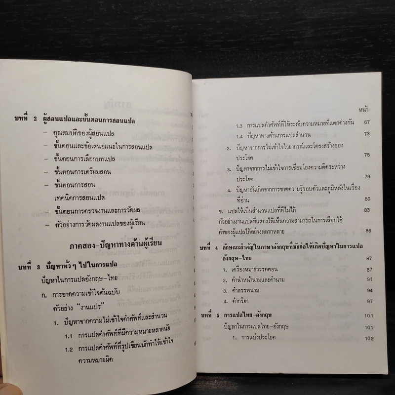 คู่มือสอนแปล - วรนาถ วิมลเฉลา รูปที่ 7