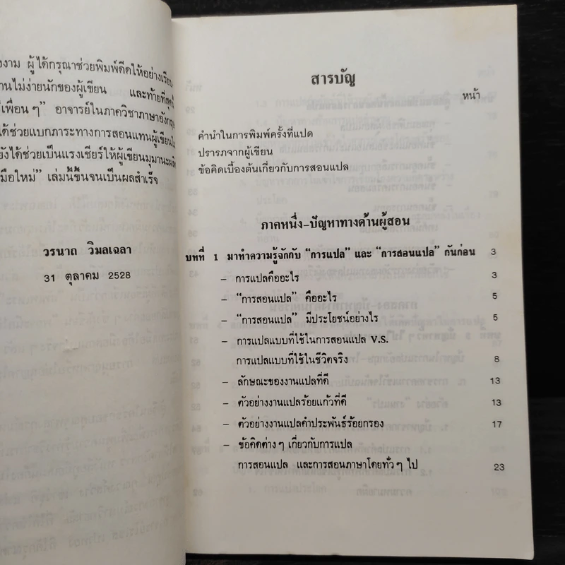 คู่มือสอนแปล - วรนาถ วิมลเฉลา รูปที่ 6