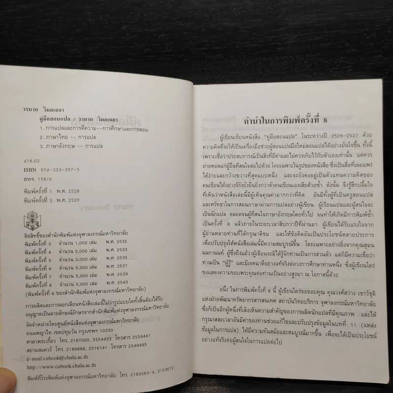 คู่มือสอนแปล - วรนาถ วิมลเฉลา รูปที่ 5