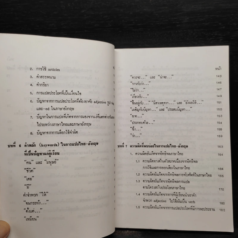 คู่มือสอนแปล - วรนาถ วิมลเฉลา รูปที่ 8