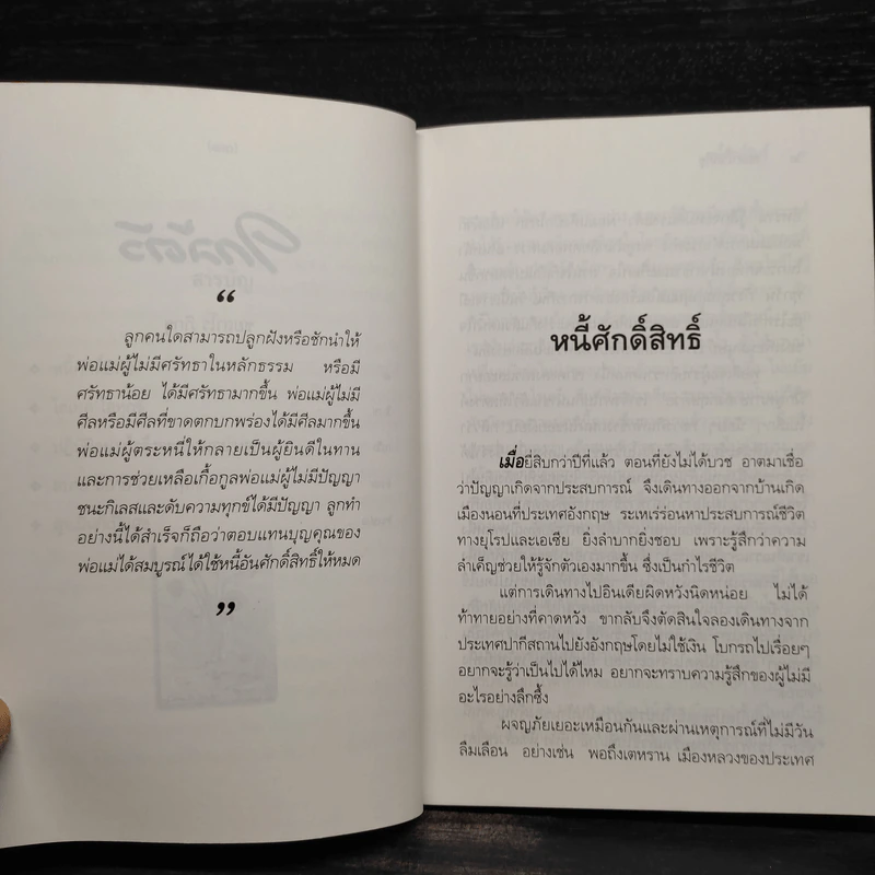 ใกล้ตัว - ชยสาโร ภิกขุ รูปที่ 7