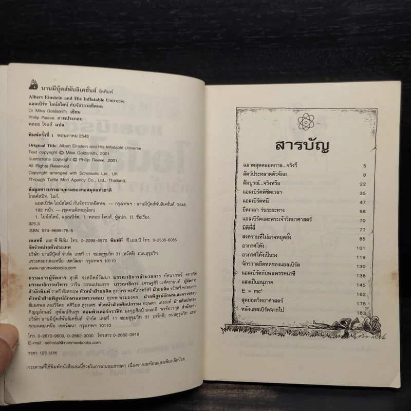 คนดังทะลุโลก แอลเบิร์ตไอน์สไตน์กับจักรวาลยืดหด รูปที่ 5