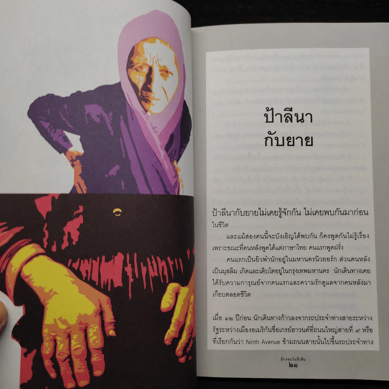 มีกรอบไม่มีเส้น - ชัยวัฒน์ สถาอานันท์ รูปที่ 7