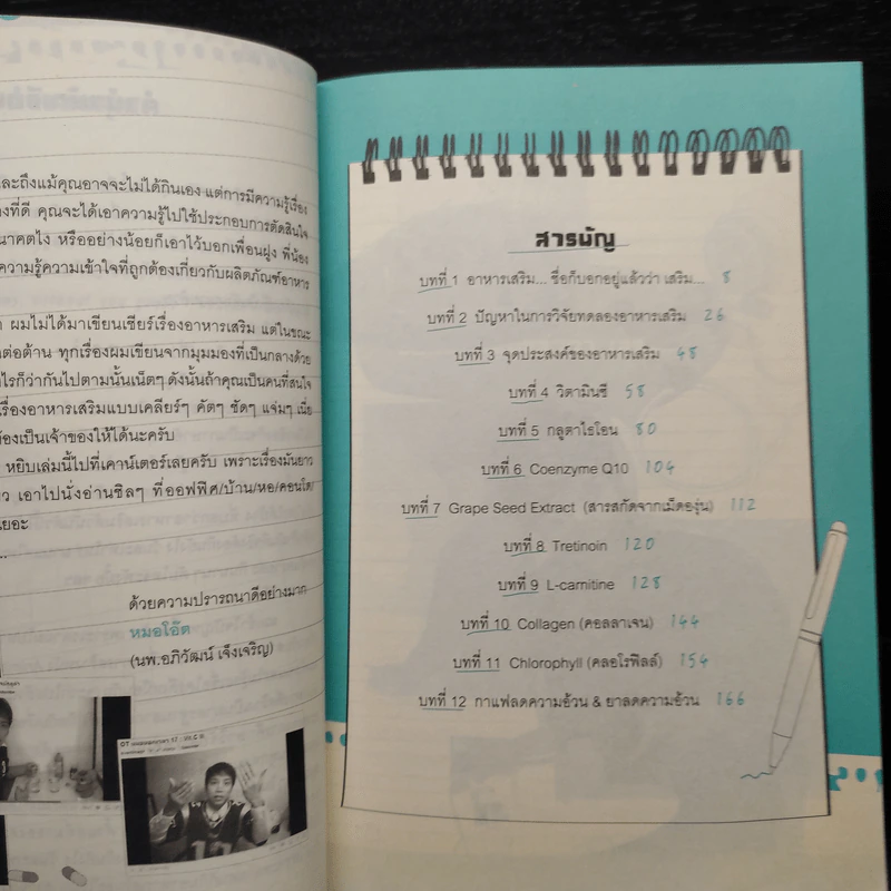 คลินิกหมอนอกเวลา ตอนอาหารเสริมขั้นเทพ...จริงป่ะ? - อภิวัฒน์ เจ็งเจริญ รูปที่ 6