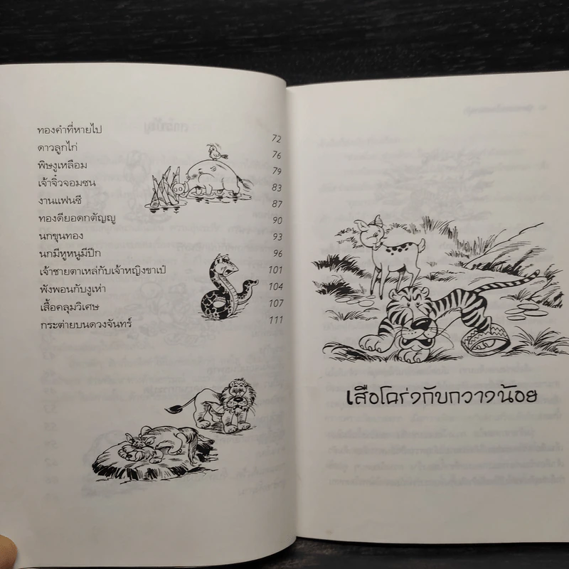 นิทานสอนใจแสนสนุก - พี่ธนภูมิ รูปที่ 7
