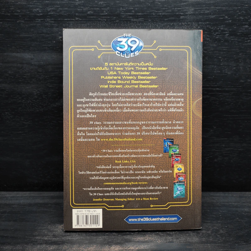 The 39 Clues ปริศนาสมบัติอัจฉริยะ เล่ม 7 ตอน บุกรังอสรพิษ รูปที่ 2