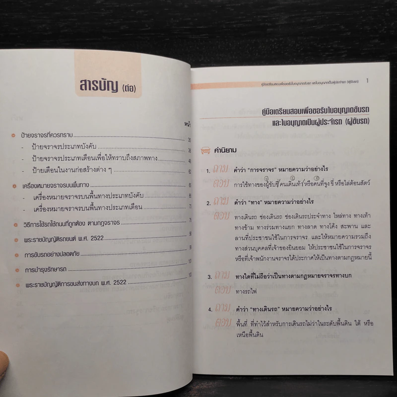 คู่มือเตรียมสอบเพื่อขอรับใบอนุญาตขับรถและใบอนุญาตเป็นผู้ประจำรถ (ผู้ขับรถ) รูปที่ 6