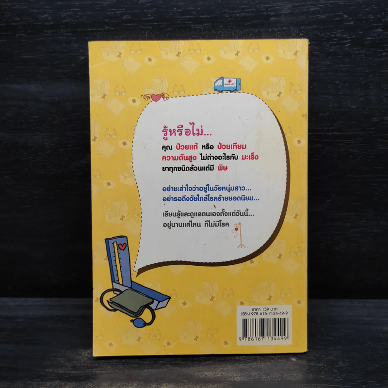 เมื่อโรคร้ายกลายเป็นเรื่องเล็ก - นพ.กฤษดา ศิรามพุช รูปที่ 2