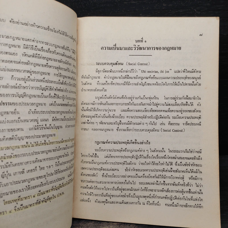 ความรู้พื้นฐานทางนิติศาสตร์หรือกฎหมายแพ่ง : หลักทั่วไป - ดร.ปรีดี เกษมทรัพย์ รูปที่ 6
