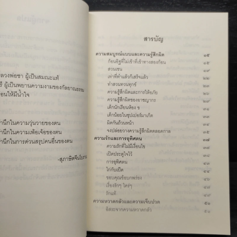ชวนม่วนชื่น  ธรรมะบันเทิงหลายเรื่องเล่า - พระอาจารย์พรหม รูปที่ 6