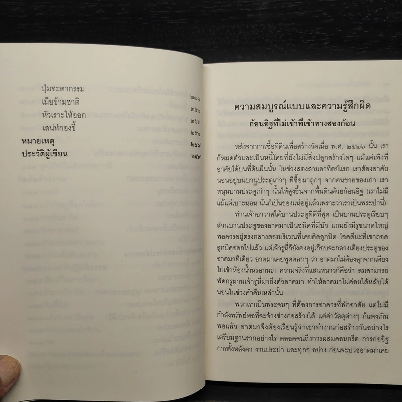 ชวนม่วนชื่น  ธรรมะบันเทิงหลายเรื่องเล่า - พระอาจารย์พรหม รูปที่ 9