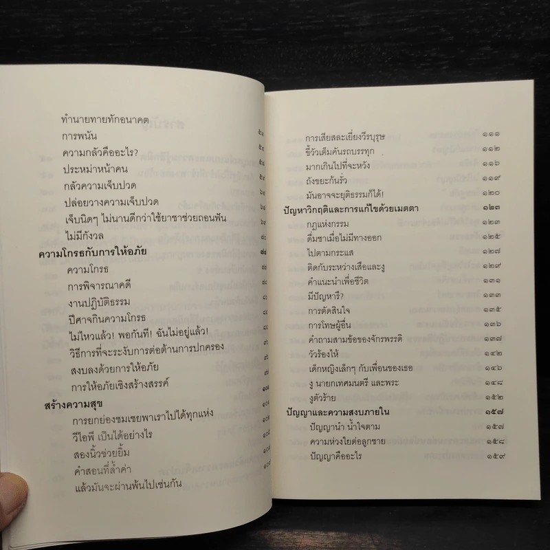 ชวนม่วนชื่น  ธรรมะบันเทิงหลายเรื่องเล่า - พระอาจารย์พรหม รูปที่ 7
