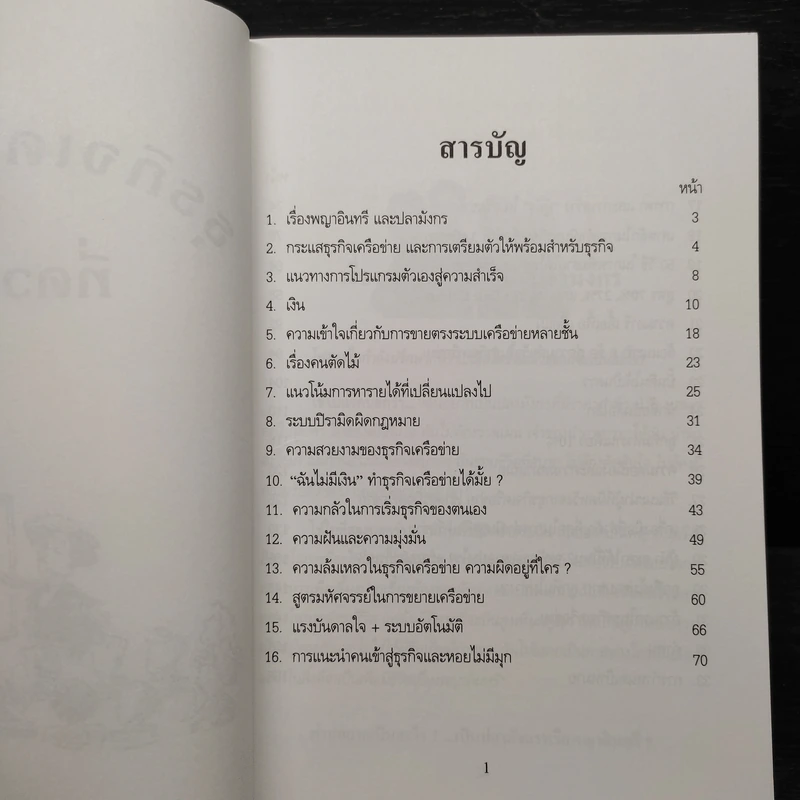 Step 1 ธุรกิจเครือข่าย รูปที่ 5