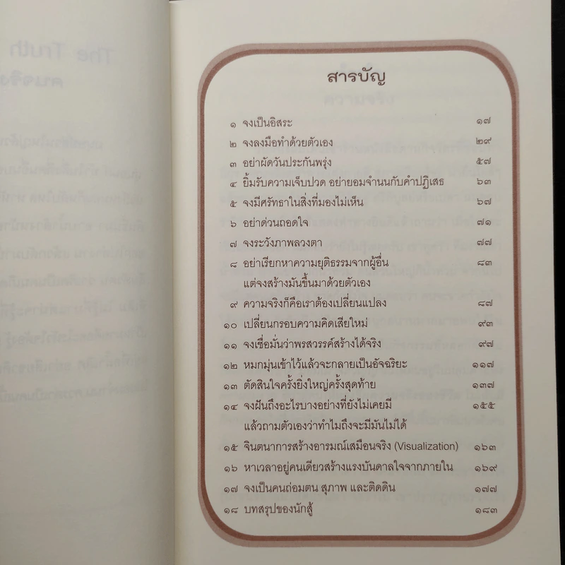 ตัวตนคนทอฝัน - ดร.วิศิษฐ์ ศรีพิบูลย์ รูปที่ 6
