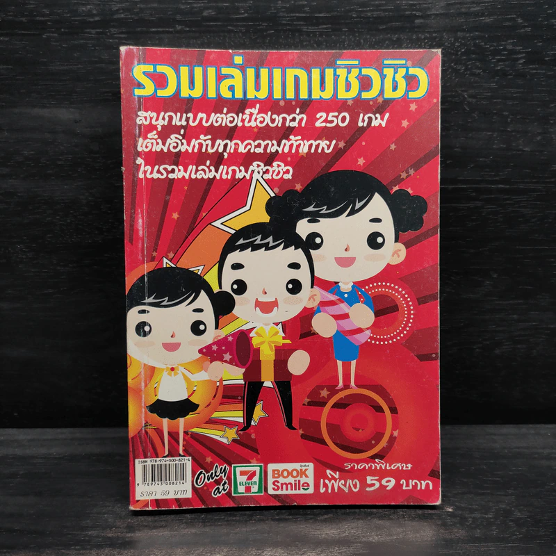 รวมเล่นเกมชิวชิว รูปที่ 1