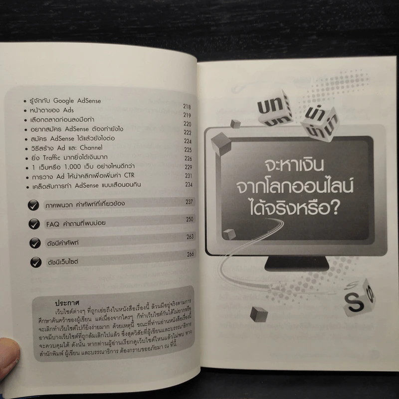 ผมรวยออนไลน์ได้ยังไง - อนุชา ลีวรกุล รูปที่ 9