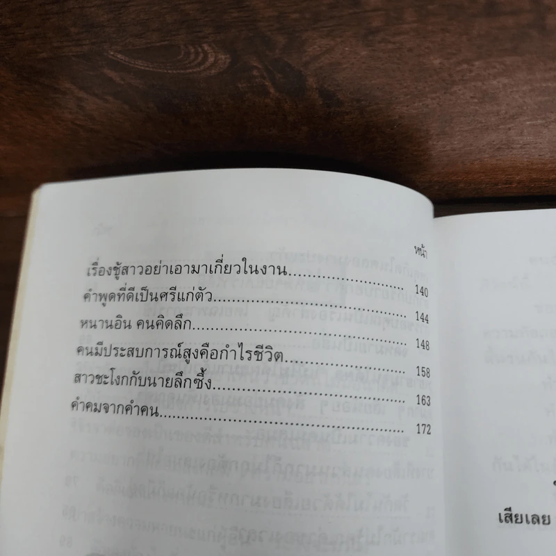 ปลุกพลังชีวิต - ธนพันธ์ บริพัทธ์ รูปที่ 10
