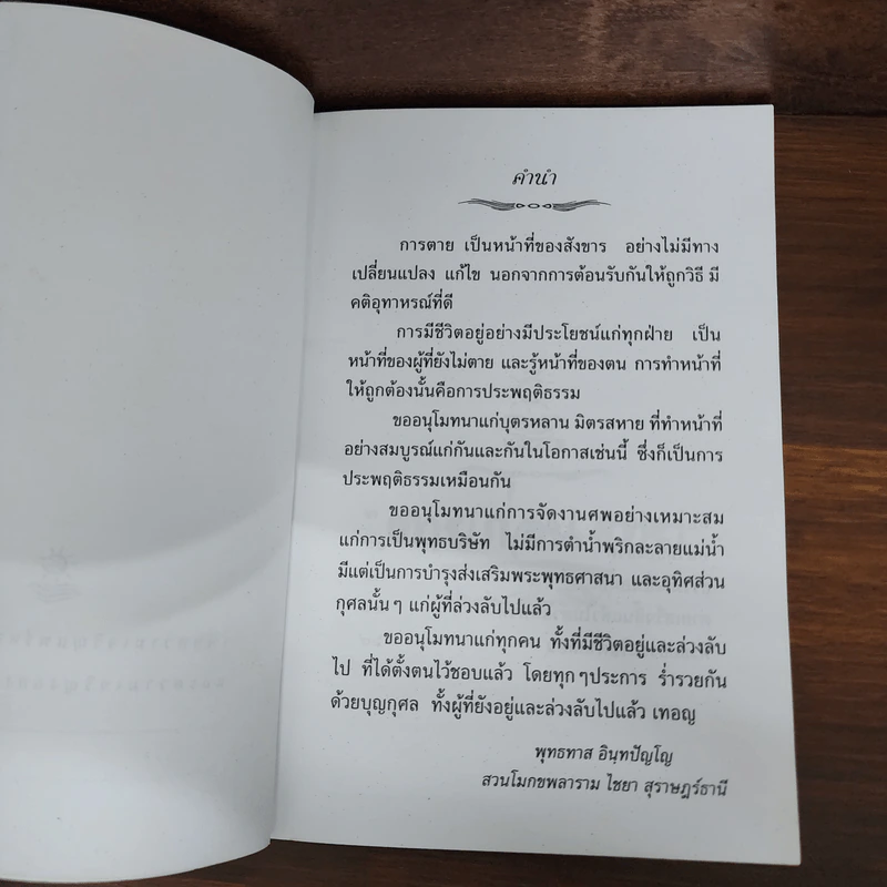 ตายก่อนตาย - พุทธทาสภิกขุ รูปที่ 7