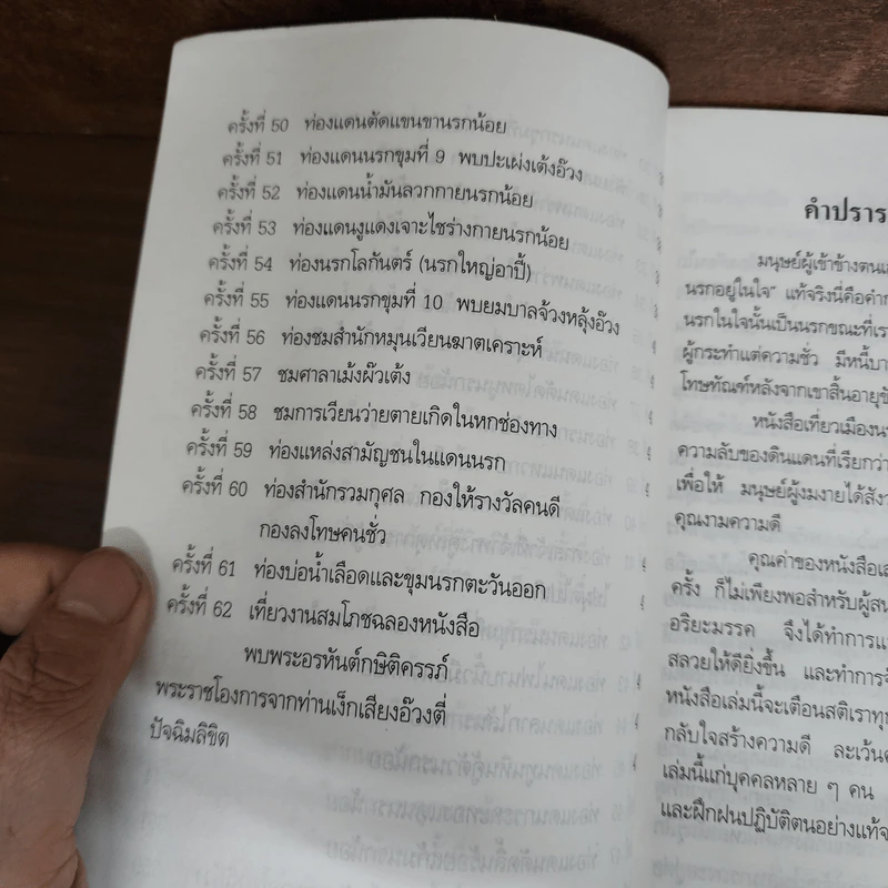 เที่ยวเมืองนรก รูปที่ 9