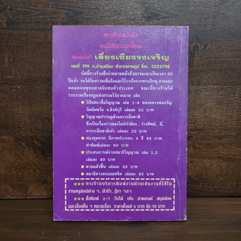 วิญญาณปรากฏตัวและระลึกชาติ ตอน 2 เรื่องผี-วิญญาณ-ระลึกชาติ รูปที่ 6