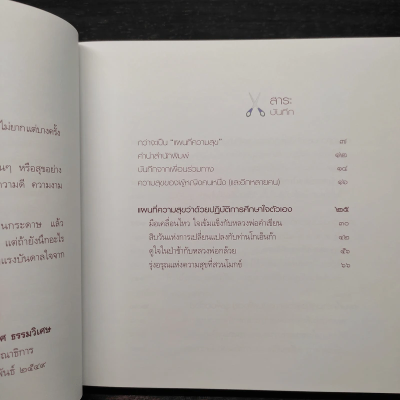 แผนที่ความสุข บันทึกจากหัวใจเดินทางของผู้หญิงธรรมดาๆ 6 คน รูปที่ 7