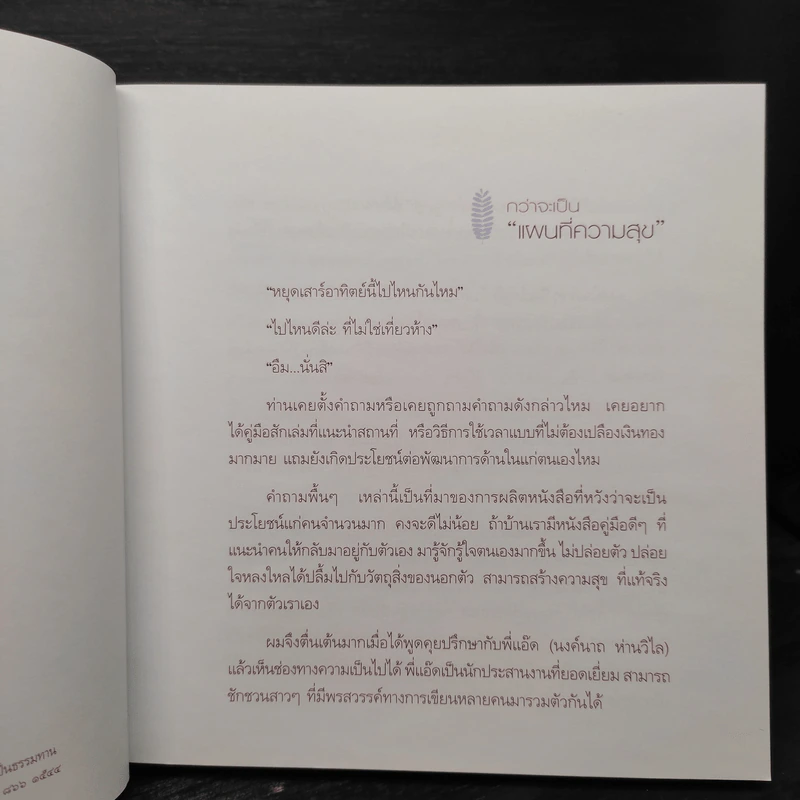 แผนที่ความสุข บันทึกจากหัวใจเดินทางของผู้หญิงธรรมดาๆ 6 คน รูปที่ 6