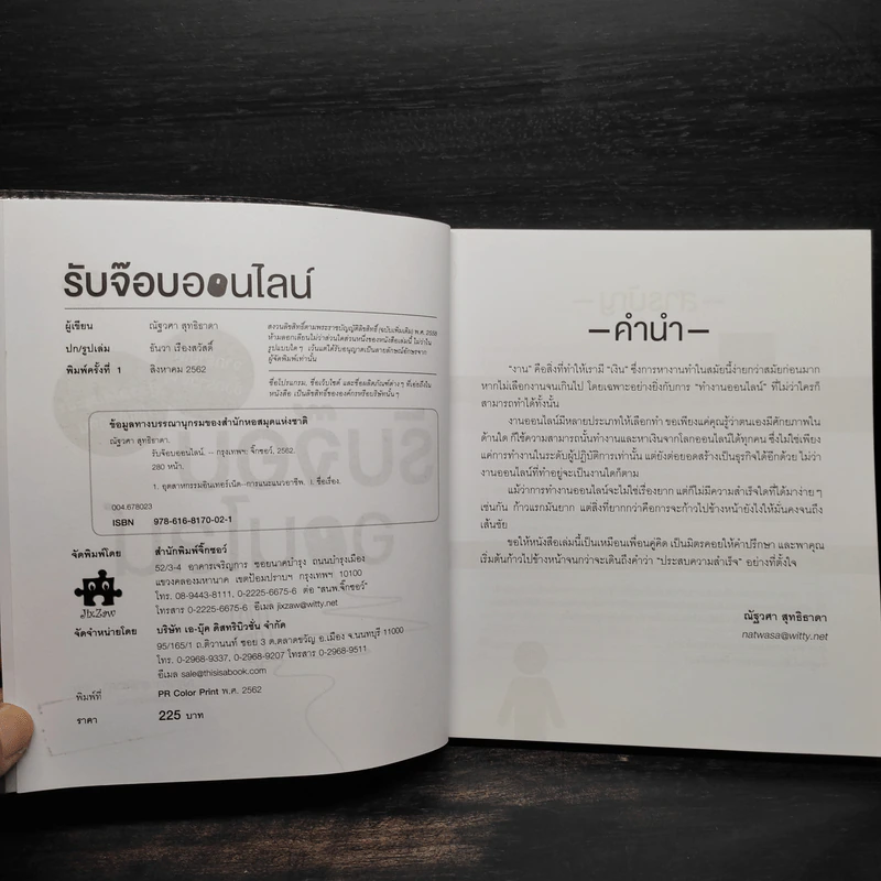 รับจ๊อบออนไลน์ - ณัฐวศา สุทธิธาดา รูปที่ 5