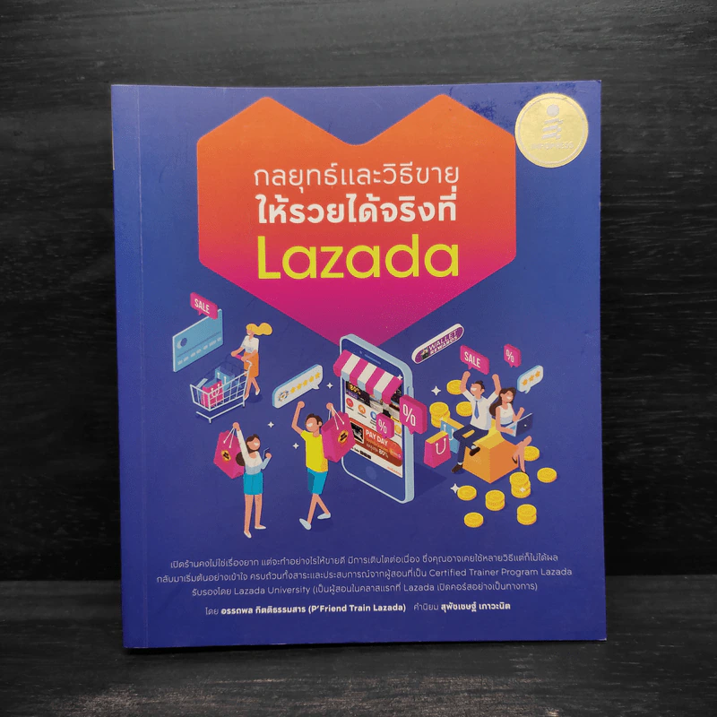 กลยุทธ์และวิธีขายให้รวยได้จริงที่ Lazada รูปที่ 1