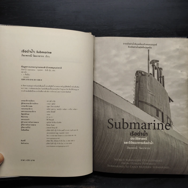 Submarine เรือดำน้ำ - ภิยะพรรณี วัฒนานากร รูปที่ 5