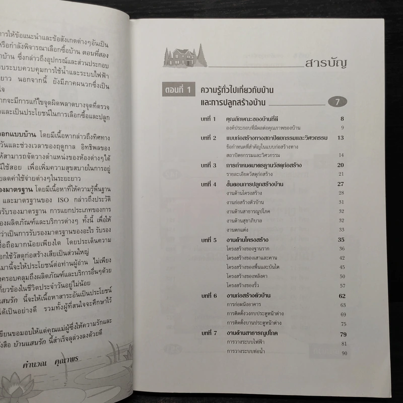 บ้านแสนรัก - คำนวณ คุณาพร รูปที่ 6