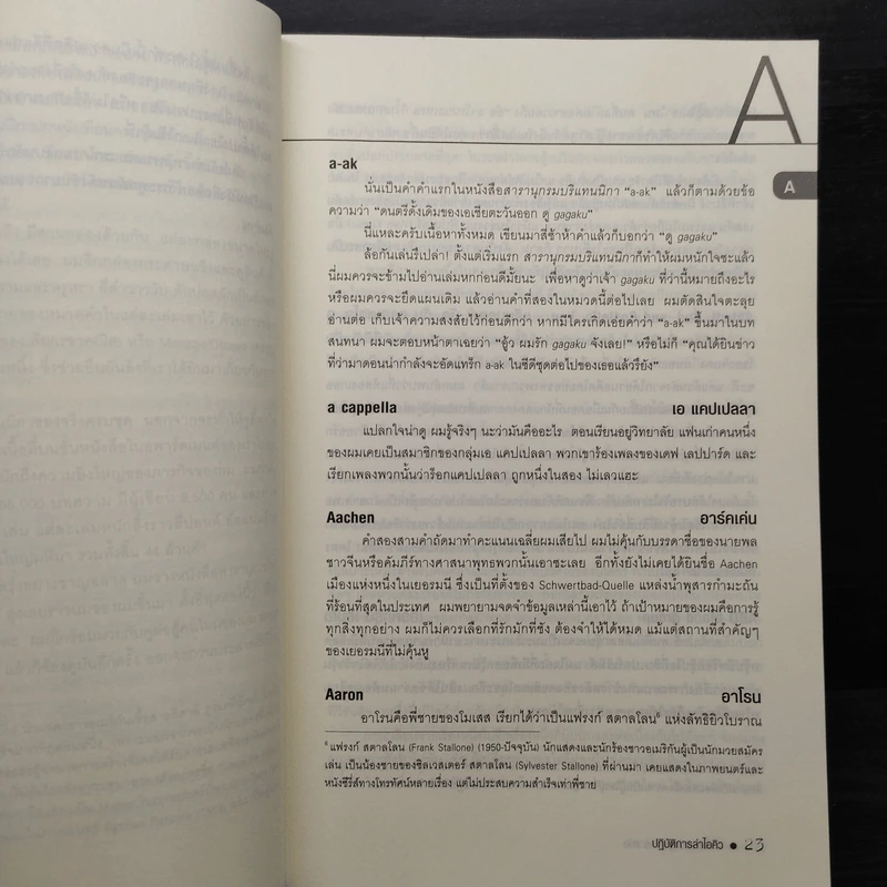 The Know - It - All ปฏิบัติการล่าไอคิว - วไลทัศน์ วรกุล รูปที่ 6