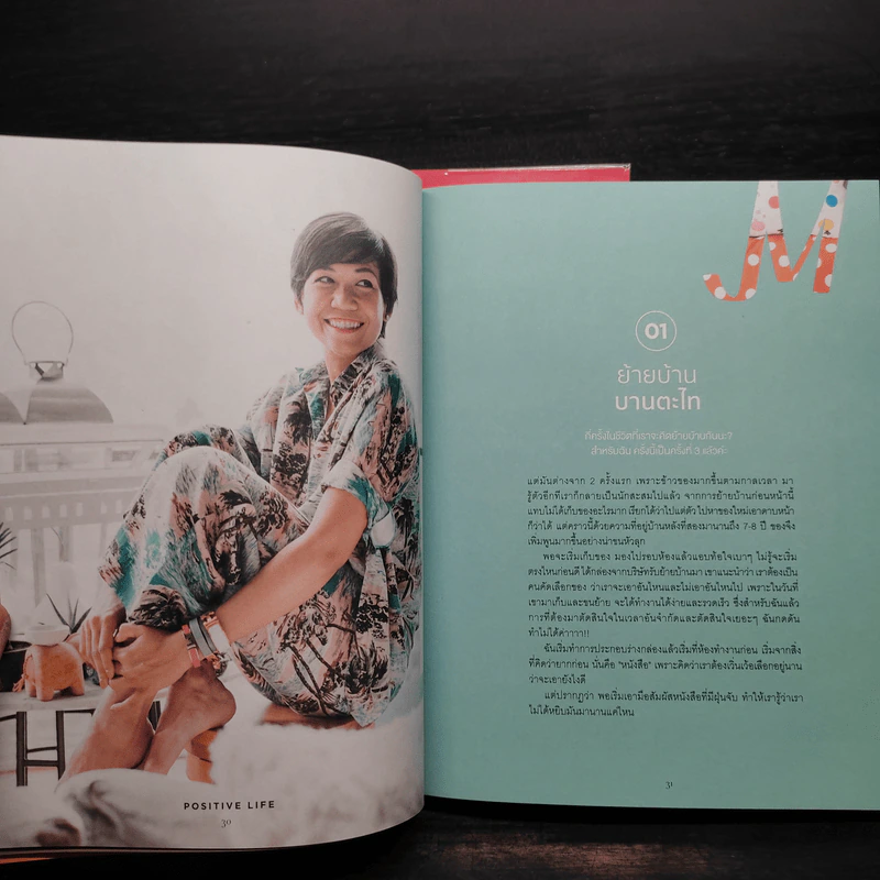คิดเช่นแมร์ + แคร์เช่นมิตร - กาละแมร์ รูปที่ 9