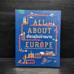 All About Europe เที่ยวยุโรปง่ายมาก - มิลานน้อย รูปที่ 1