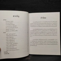 ได้เวลาชำระจิตชำรุด - ปันยา รูปที่ 6