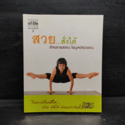 สวยสั่งได้ - อัจฉราพรรณ ไพบูลย์สุวรรณ รูปที่ 1