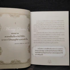 คมคิดชีวิตร่ำรวย - วรสิริยุตต์ รูปที่ 6