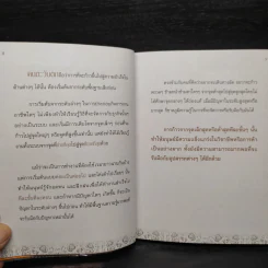 คมคิดชีวิตสำเร็จ - วรสิริยุตต์ รูปที่ 6