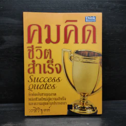 คมคิดชีวิตสำเร็จ - วรสิริยุตต์ รูปที่ 1