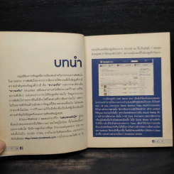 ทำไมต้อง Facebook ไม่มี Fake แต่มี Fact - กนิษฐ์ ศรีสุวรรณ รูปที่ 6