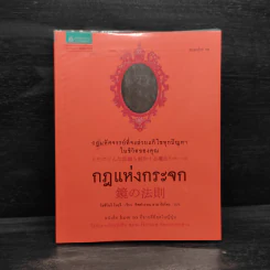 กฎแห่งกระจก - โยชิโนริ โนงุจิ รูปที่ 1