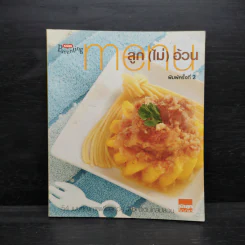 Menu ลูก (ไม่) อ้วน